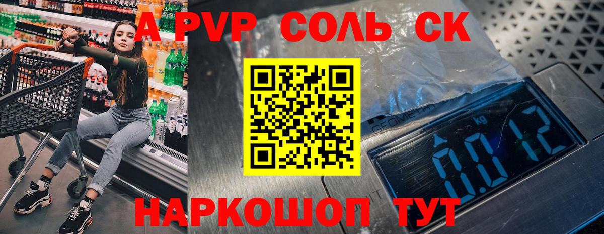 Alfa_PVP кристаллы Саранск