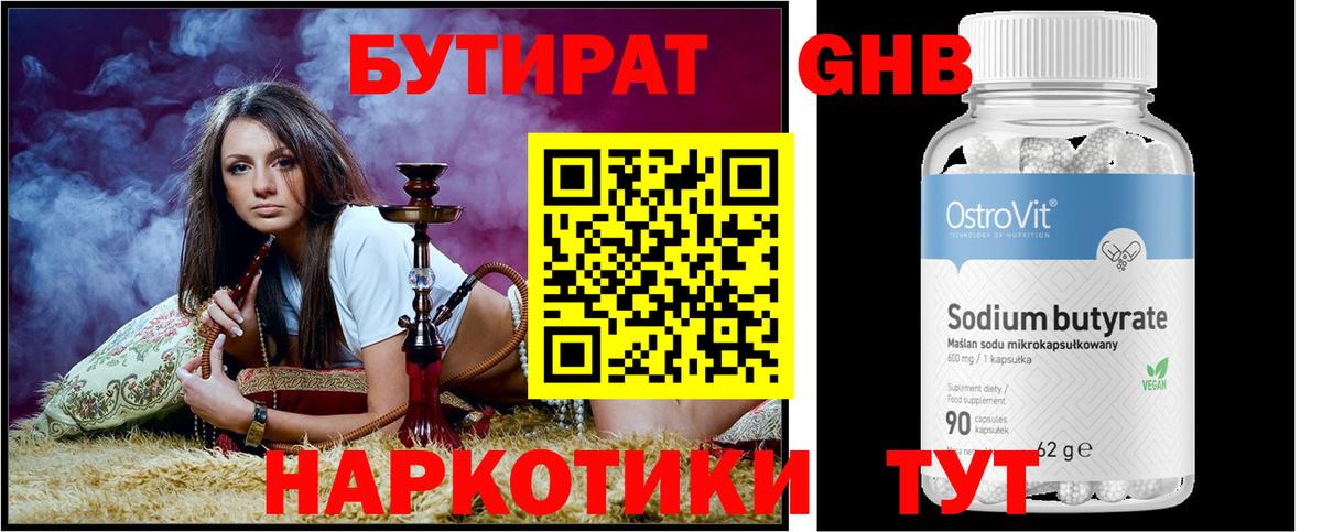 Бутират бутандиол Саранск