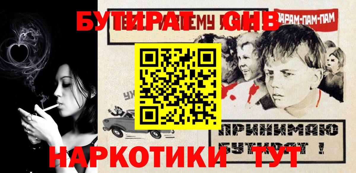 Саранск  Бутират  Вход с VPN  Бутират GHB 