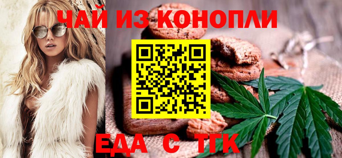 Печенье с ТГК марихуана  Вход с VPN  Саранск 
