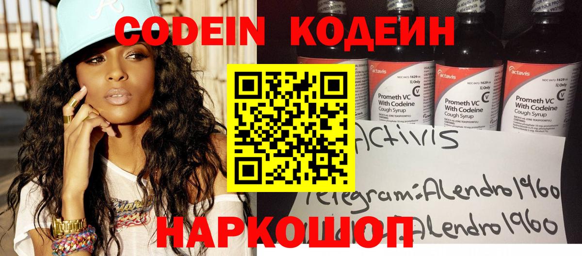 Codein напиток Lean (лин)  Вход с VPN  Кодеин напиток Lean (лин)  Саранск 
