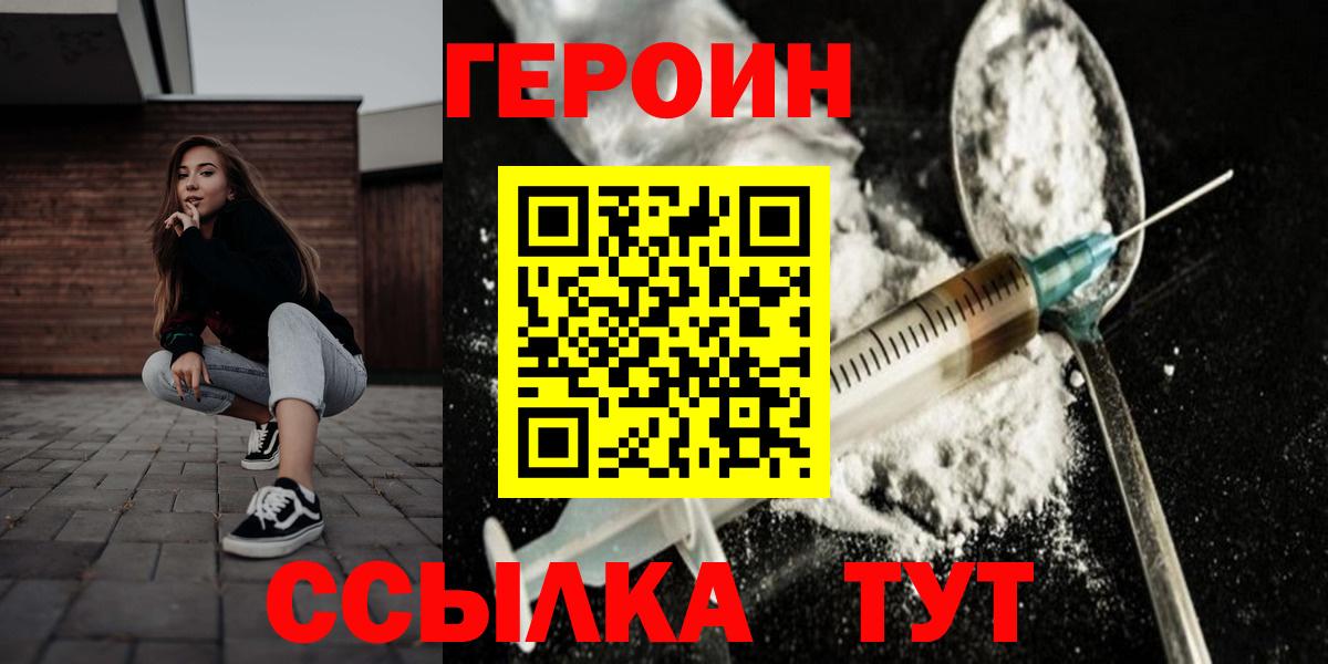 Героин белый Саранск
