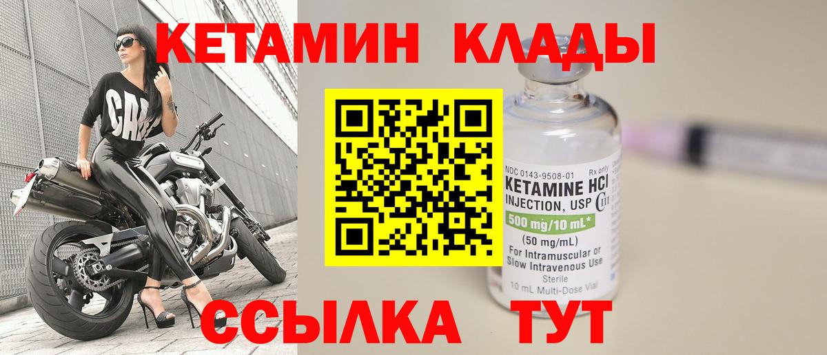 КЕТАМИН VHQ Саранск