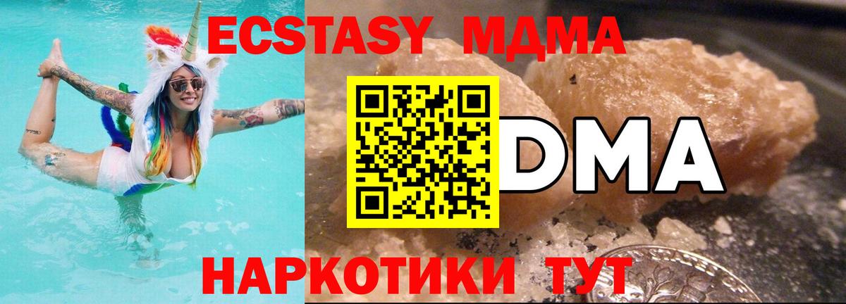 МДМА  MDMA Molly  MDMA кристаллы  Вход с VPN  Саранск 