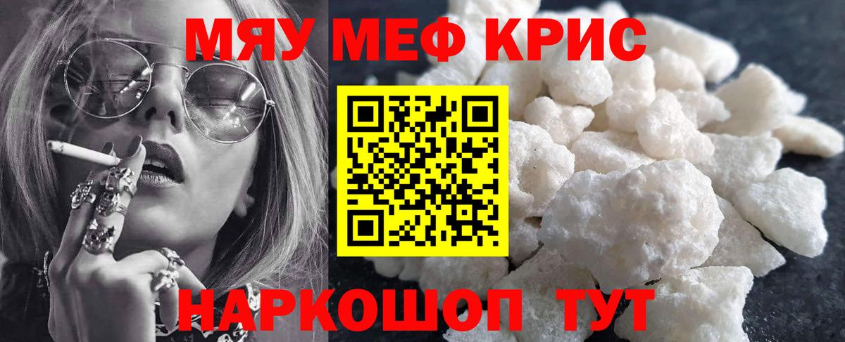 МЕФ  Вход с VPN  купить наркоту  МЯУ-МЯУ  Саранск  Мефедрон VHQ  Меф мяу мяу 